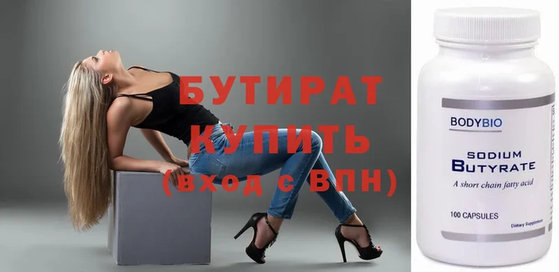 БУТИРАТ 99%  Десногорск 